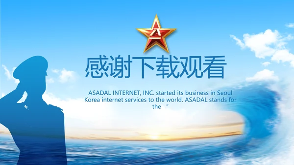 中国海警工作汇报动态PPT