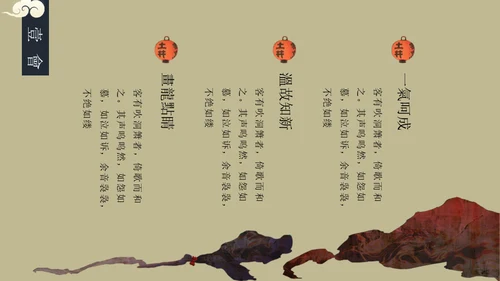 和风物语通用PPT模板