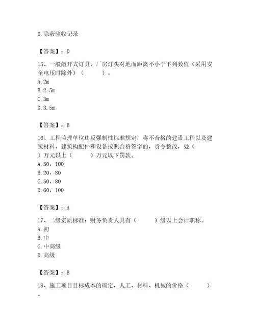 2023年施工员装饰施工专业管理实务题库精品典型题