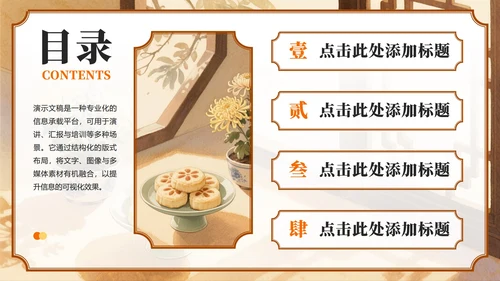 黄色中国风社区重阳节感恩主题活动策划PPT模板