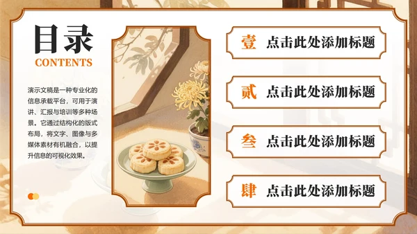 黄色中国风社区重阳节感恩主题活动策划PPT模板