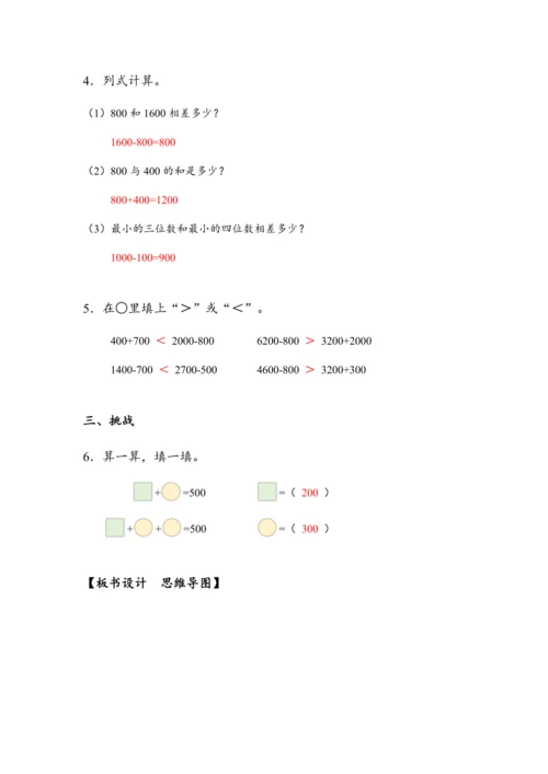 《整百、整千数的加减法》（教案）人教版二年级数学下册