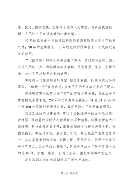 达标争星党旗更红 (4).docx