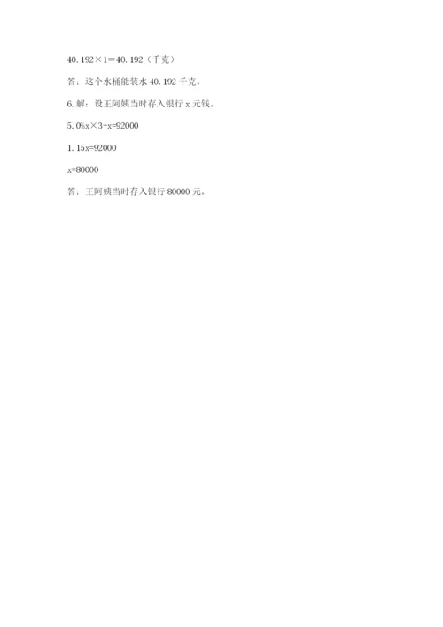 北京版六年级下册数学期中测试卷附参考答案【a卷】.docx