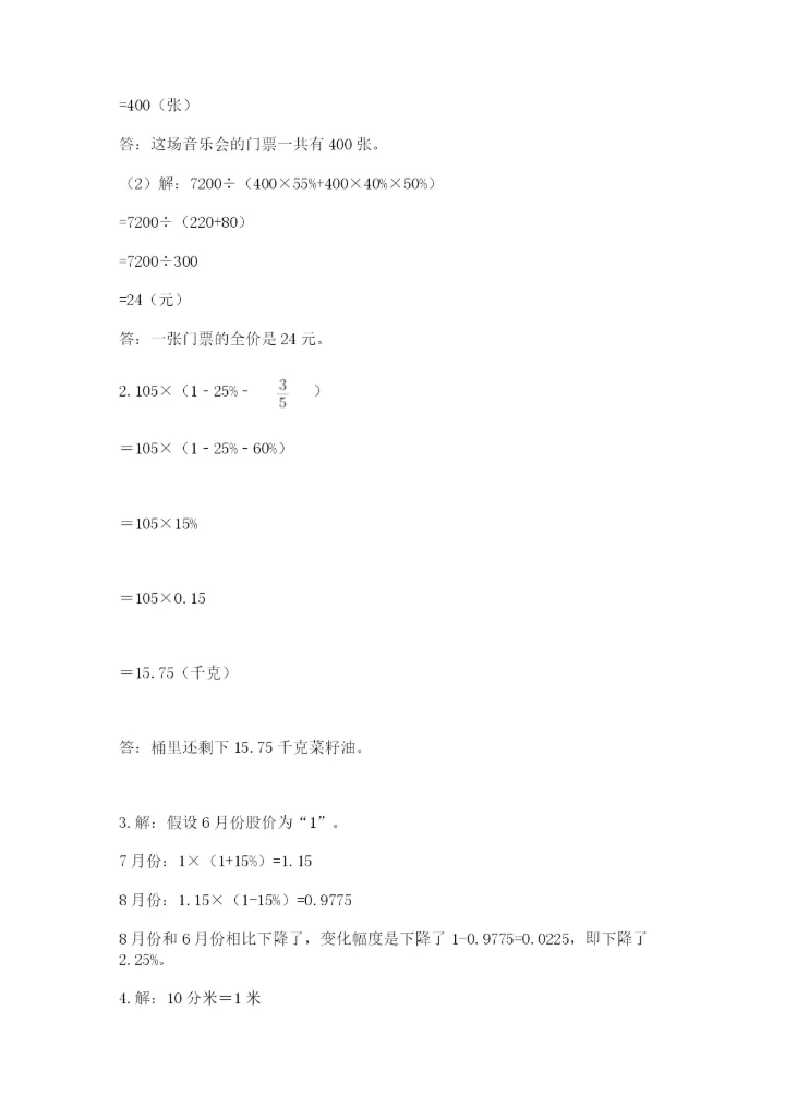 人教版数学六年级下册试题期末模拟检测卷含答案【a卷】.docx