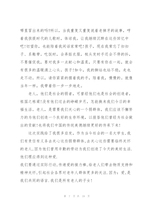敬老院社会实践报告.docx