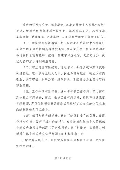 道德讲堂实施方案 (8).docx