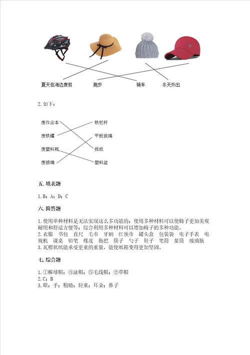 教科版二年级上册科学期末测试卷附答案轻巧夺冠