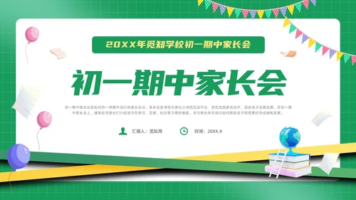 期中质量分析绿色简约风初一期中家长会课件