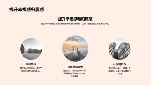 共享中秋 社区共筑梦