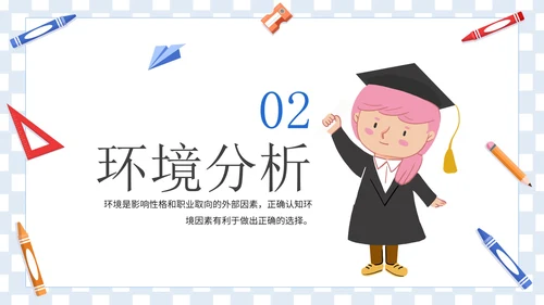 卡通插画学生毕业职业规划PPT模板