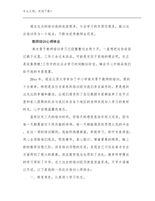 教师培训心得体会范文9篇合辑.docx