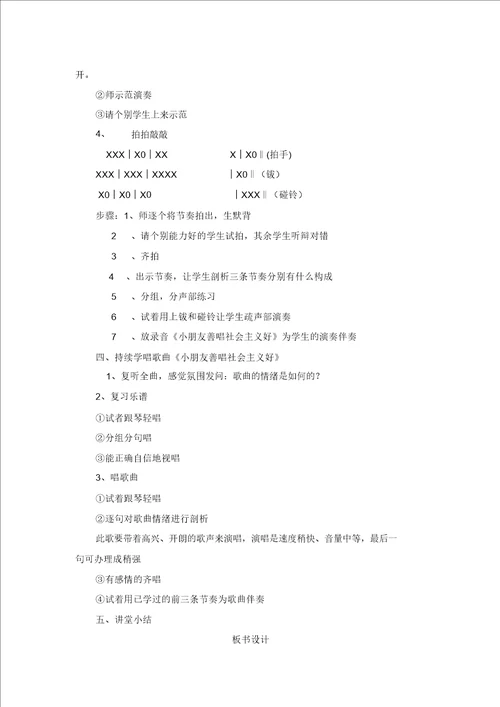 合唱兴趣小组活动教案