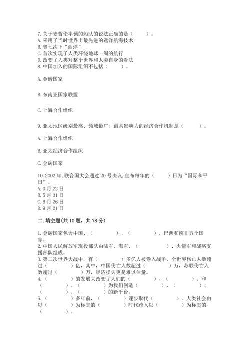 六年级下册道德与法治第四单元让世界更美好测试卷精品【名师推荐】.docx