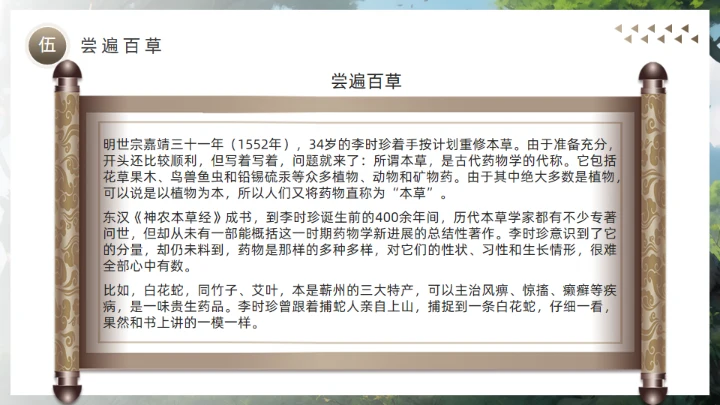 李时珍介绍中医药通用PPT模板