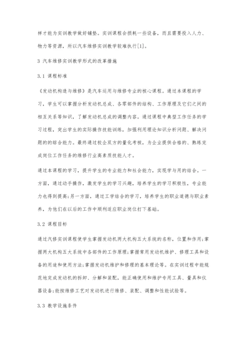 中职汽修实训教学模式研究.docx