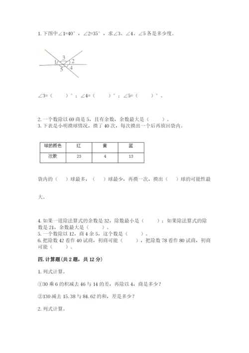 苏教版小学四年级上册数学期末试卷附参考答案（预热题）.docx