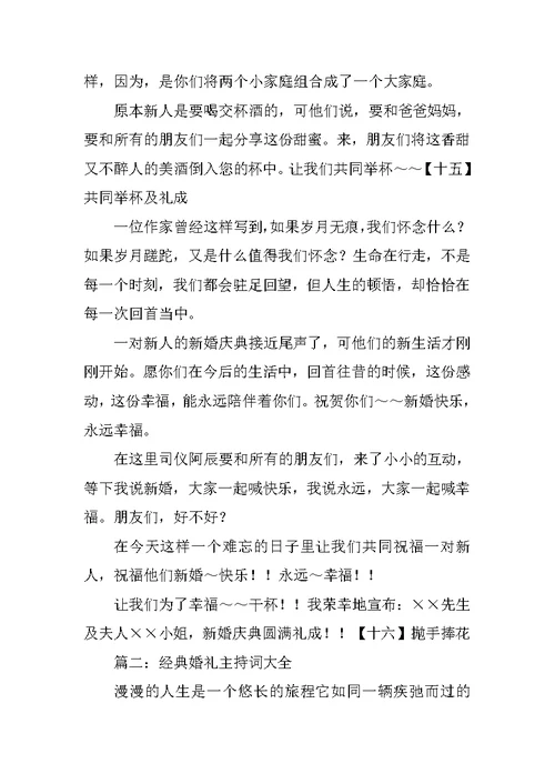 法式婚礼主持词