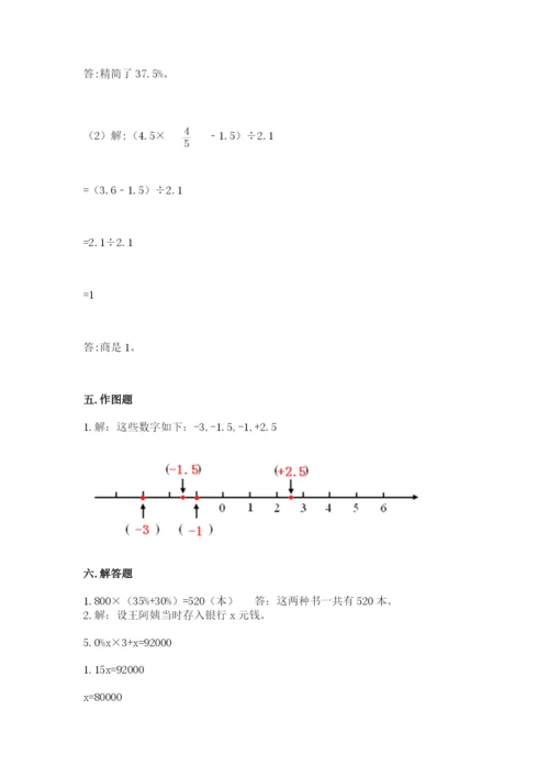 小升初六年级期末试卷【轻巧夺冠】.docx