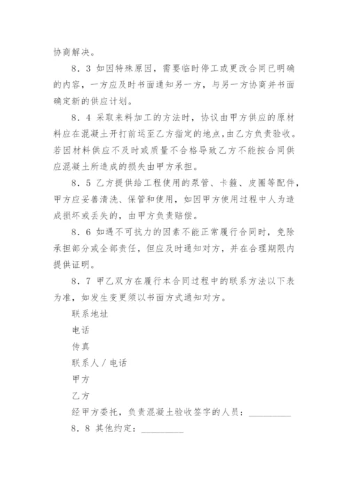 混凝土供应合同.docx