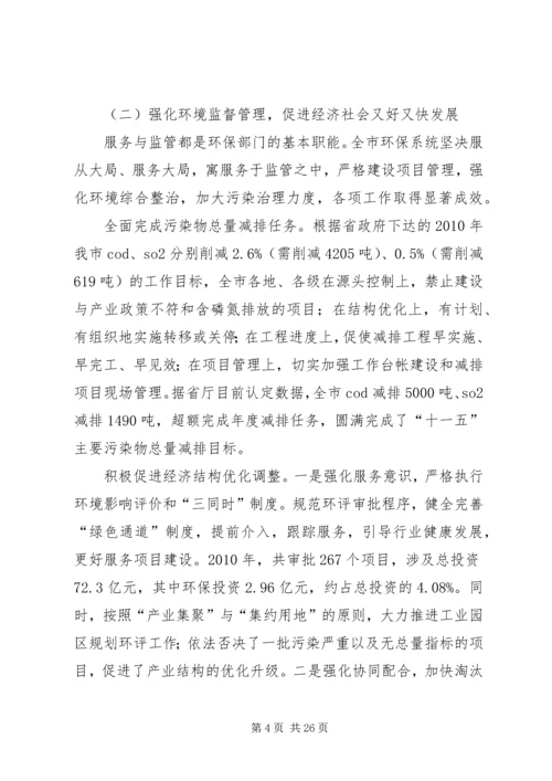 围绕生态文明建设大局全面服务转型跨越发展 (5).docx