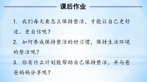 1 我们爱整洁(教学课件)-一年级下册道德与法治同步备课系列(人教版)