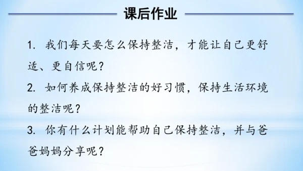 1 我们爱整洁(教学课件)-一年级下册道德与法治同步备课系列(人教版)