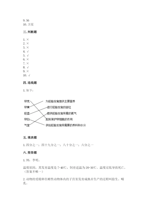 教科版三年级下册科学期末测试卷及参考答案（典型题）.docx
