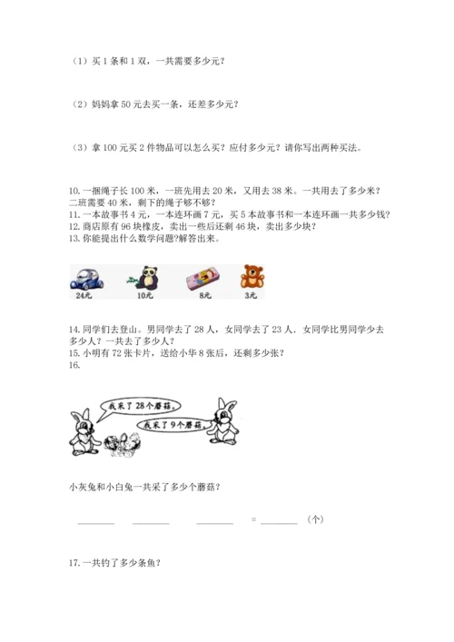 小学二年级上册数学应用题100道含完整答案【全国通用】.docx