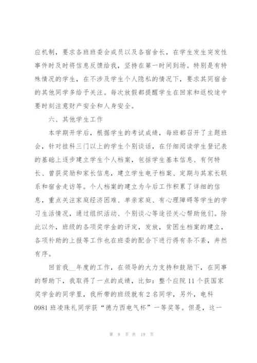 年度班主任工作心得体会.docx