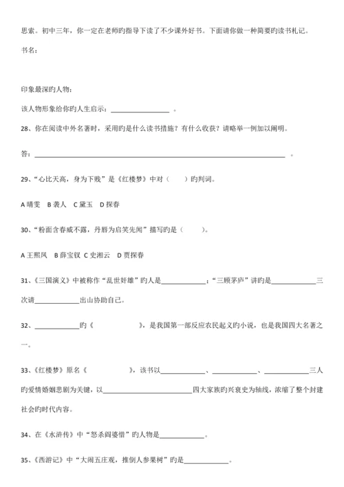 2023年小升初课外读物必考题及答案.docx
