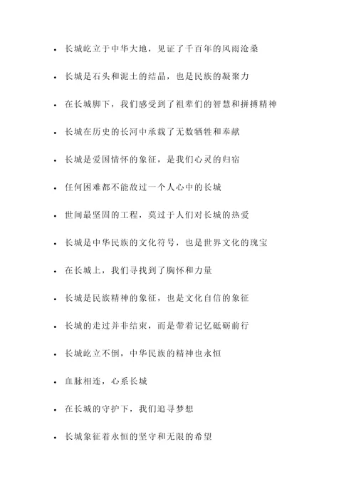 关于长城的10句名言警句