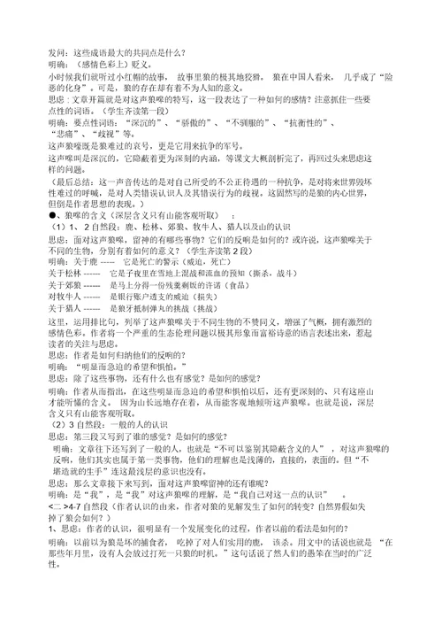 《像山那样思考》学习教案完整