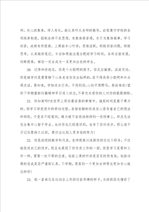 高中素质期末学生评语