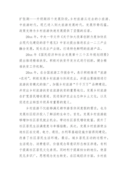 乡村旅游论文开题报告精编.docx