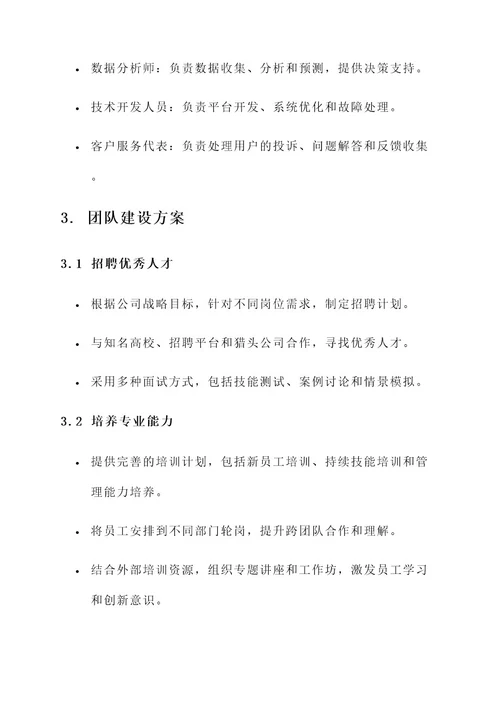 网约车公司团队建设方案