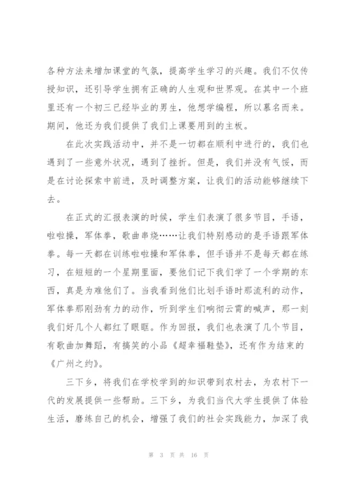 2022年三下乡实践活动总结.docx