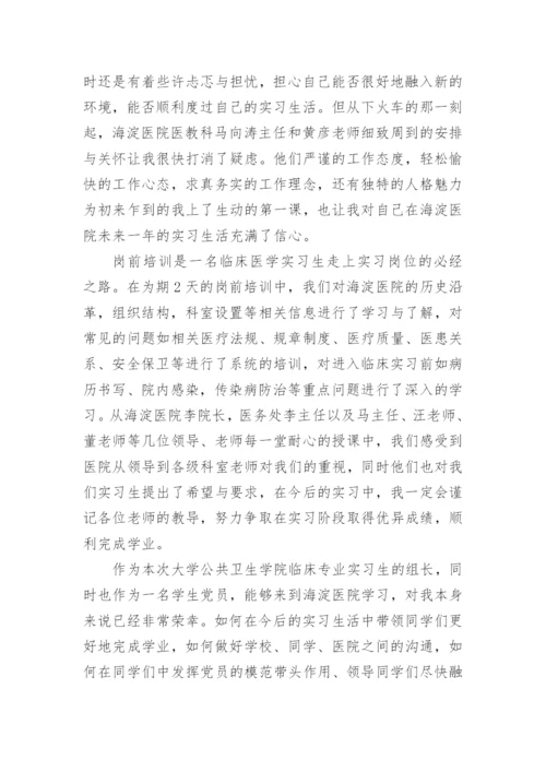 临床医学实习心得体会范文.docx