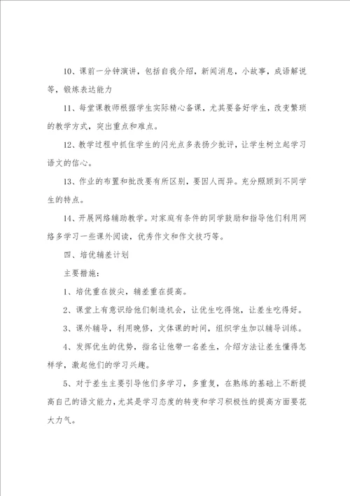 2022语文老师年度工作计划