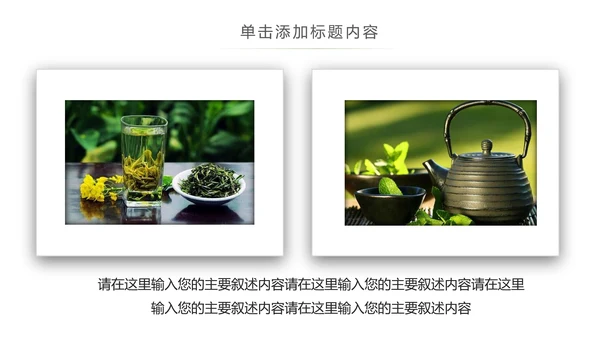 清新绿茶红茶茶叶茶厂茶文化茶道春茶PPT