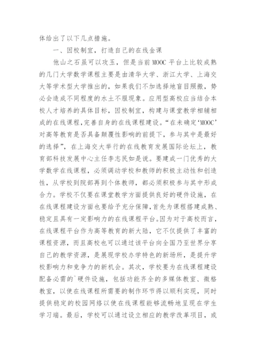 数学论文模板（通用9篇）.docx