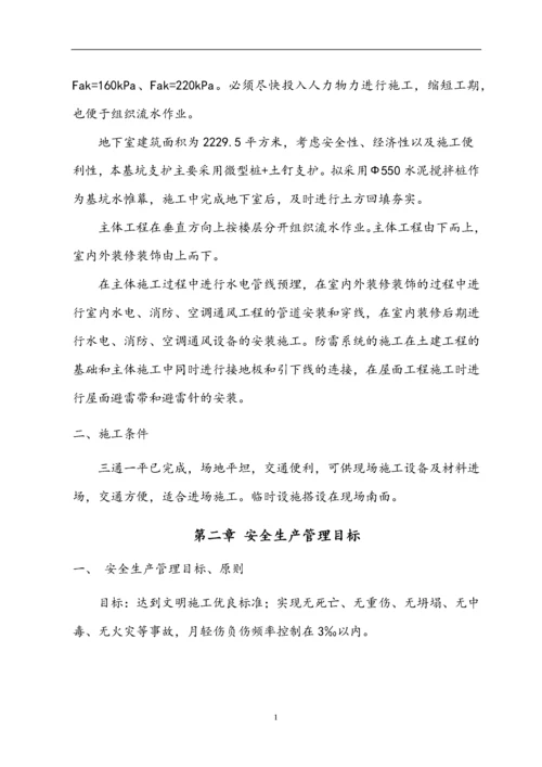 安全文明施工方案1.docx