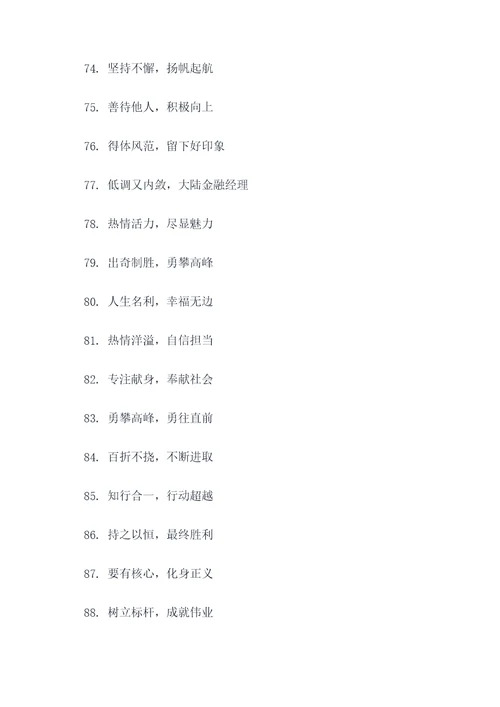 提升个人形象的口号