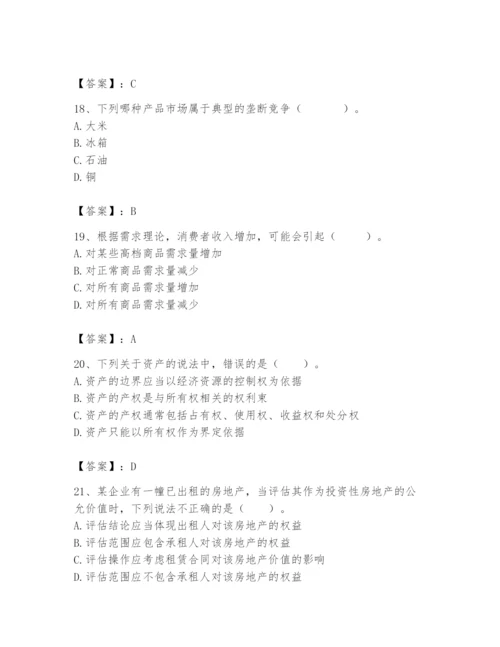 资产评估师之资产评估基础题库含答案【黄金题型】.docx