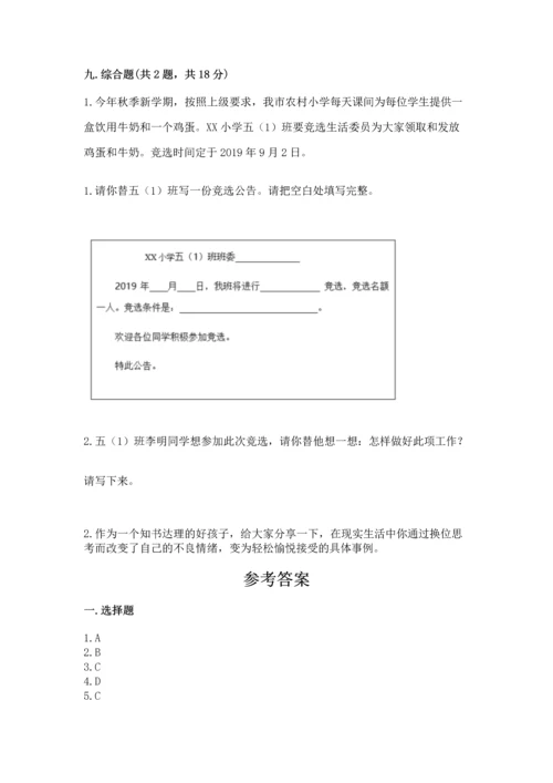 部编版五年级上册道德与法治期中测试卷含完整答案（夺冠系列）.docx