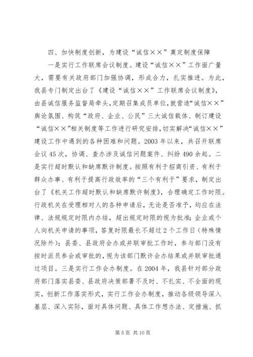 县诚信建设工作情况汇报 (10).docx