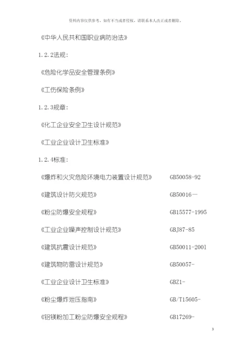 安全预评价报告书安全工程模板.docx