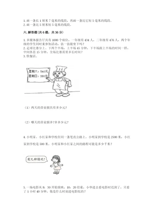 人教版三年级上册数学期中测试卷精品【全国通用】.docx