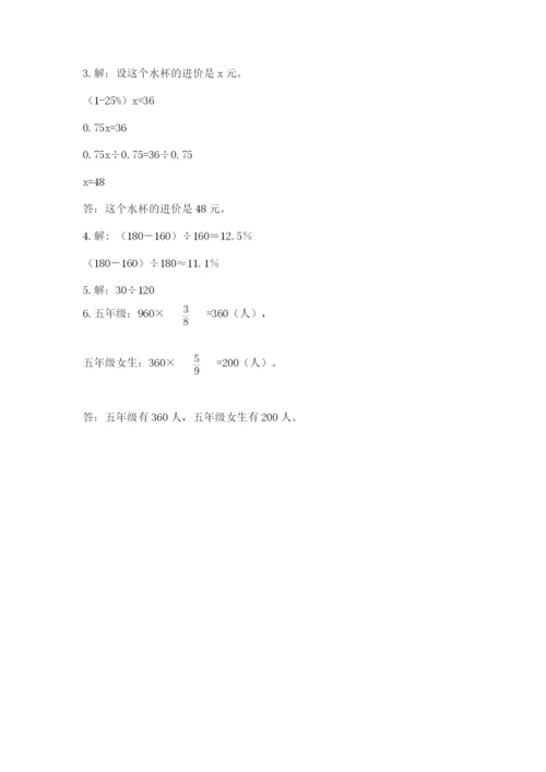 小学数学六年级上册期末卷附参考答案【研优卷】.docx