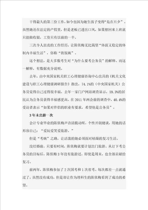 32岁女子考公务员屡败屡战怀孕时仍复习到深夜